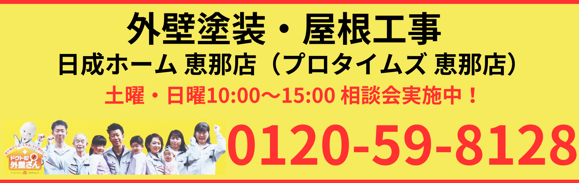 （有）日成ホーム恵那店（プロタイムズ恵那店）