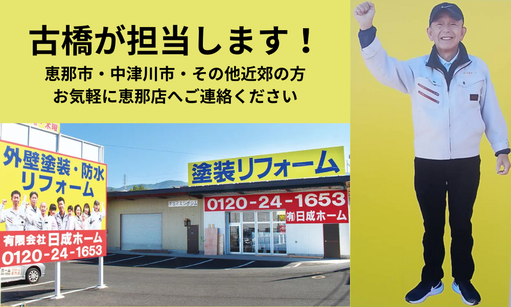 恵那市、日成ホーム 恵那店　外壁塗装　屋根塗装