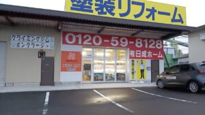 恵那市、ショールーム、日成ホーム恵那店、外観を変えます