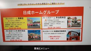 日成ホームグループ、恵那店、外壁塗装