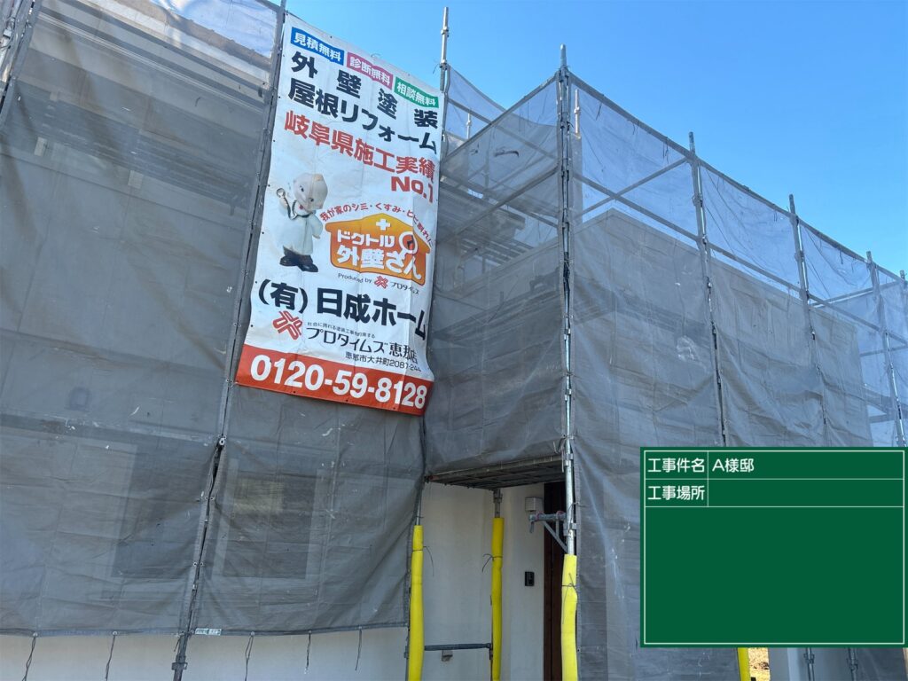 恵那市　中津川市　日成ホーム恵那店　外壁塗装工事　ベランダ防水　屋根塗装工事
施工事例　足場組立　高圧洗浄
軒天　外壁　ベランダ防水　屋根　付帯部
