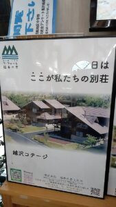 恵那市、道の駅、ラフォーレ福寿の里、越沢コテージ、