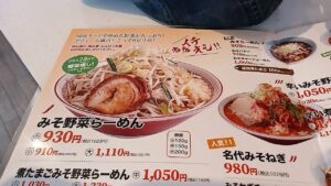 中津川市茄子川の岐阜とん太です、味噌野菜ラーメンが人気です、
美味しい、