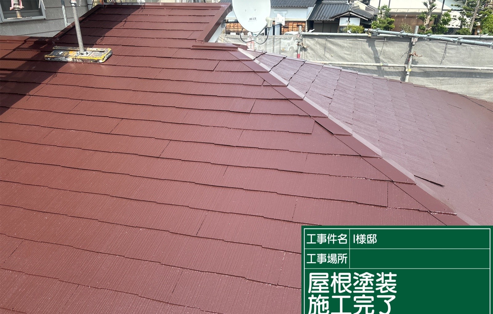 日成ホーム恵那店 屋根塗装工事