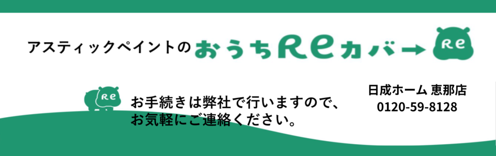 日成ホーム恵那店　ソーラー0円